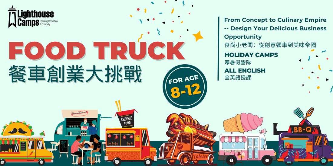 food truck business challenge, design your own delicious business opportunity, from concept to culinary empire 餐車創業大挑戰