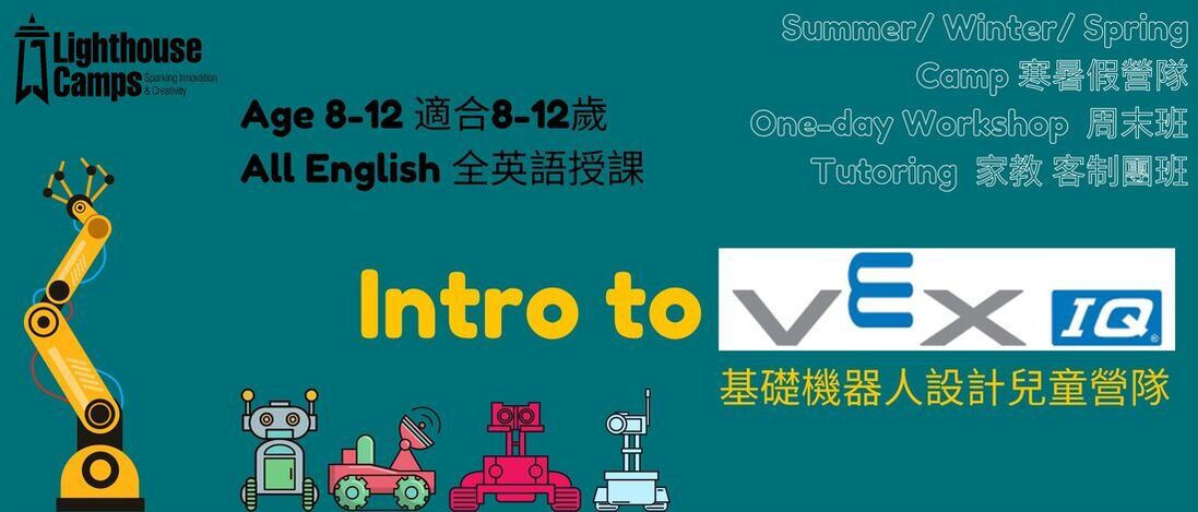 Intro to VEX GO for age 8-12 基礎機器人設計兒童營隊