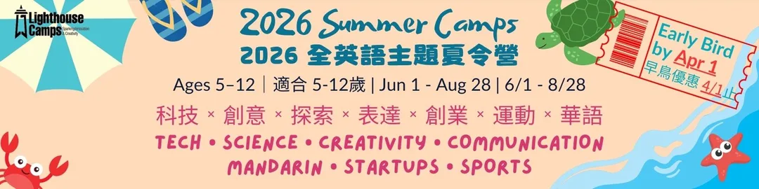 2026 full english summer camp for age 5 to 12 in Taipei 台北 全英語兒童夏令營 適合5-12歲 6/1
