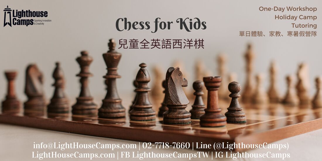 Lighthouse camps chess for ages 5-12 兒童西洋棋課程