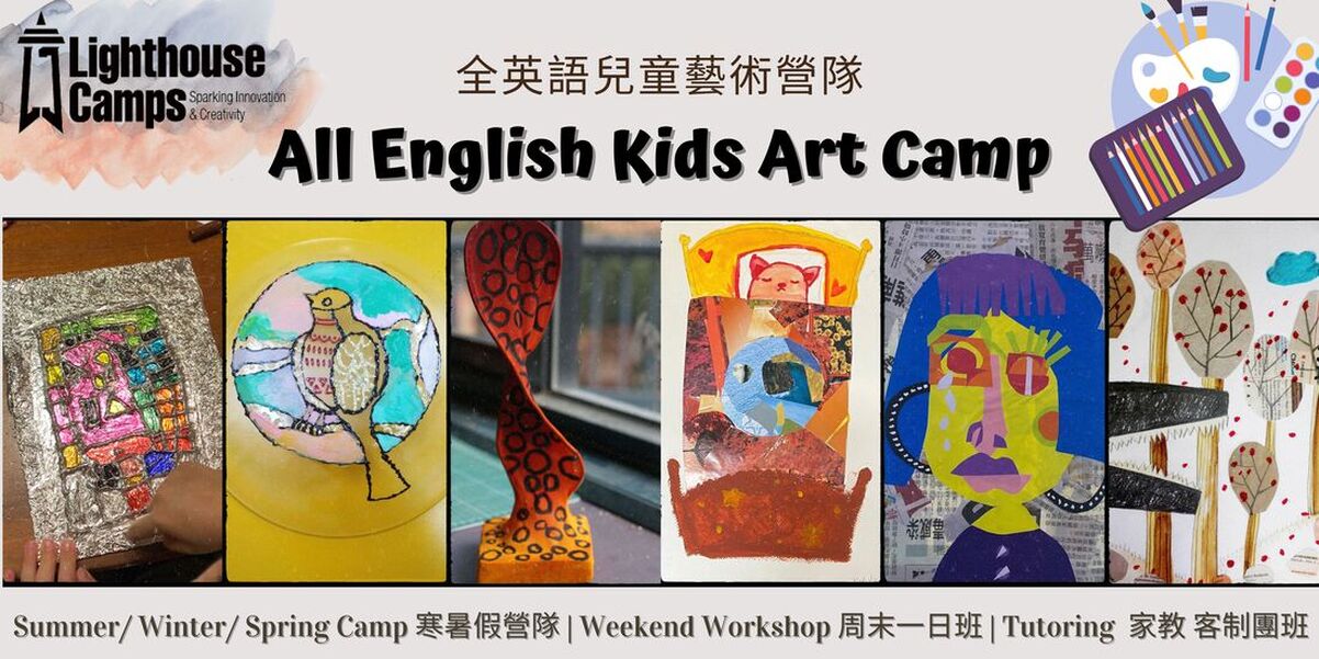 English Art Camp for kids 全英文兒童藝術營隊